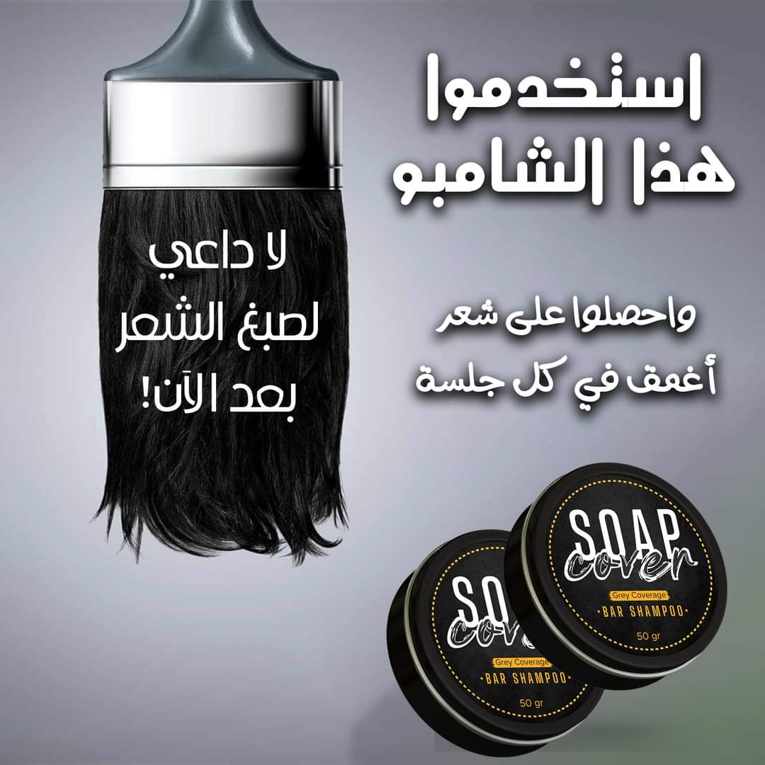 صابونة SOAP Cover